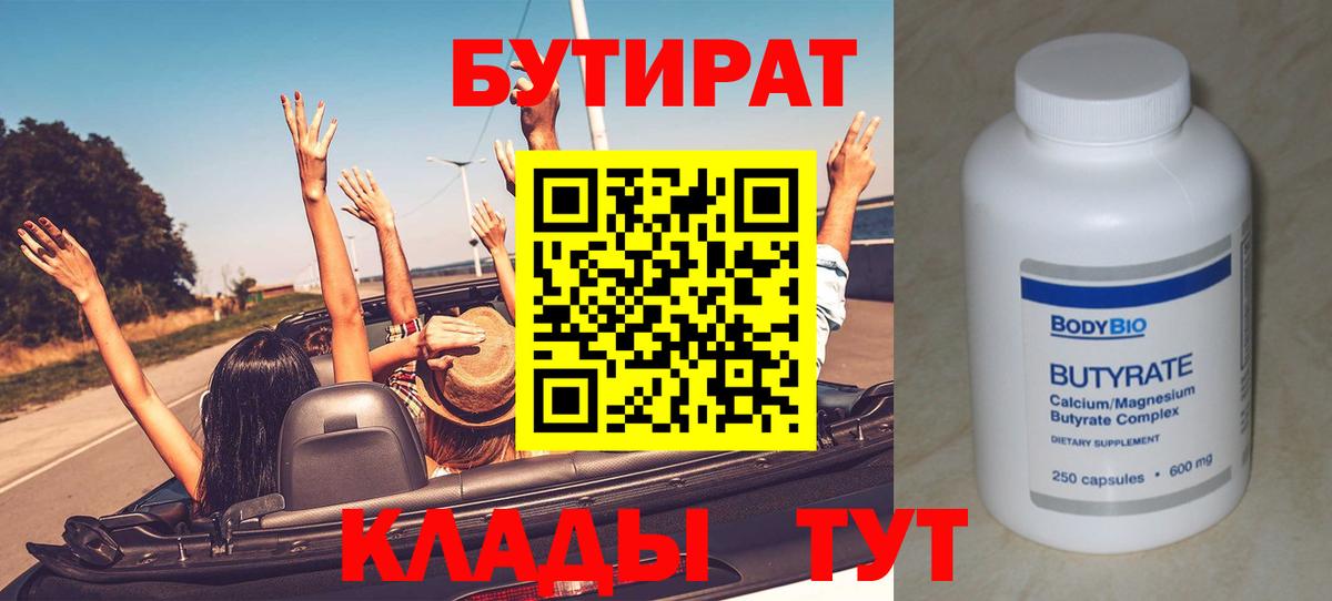 БУТИРАТ 1.4BDO Якутск