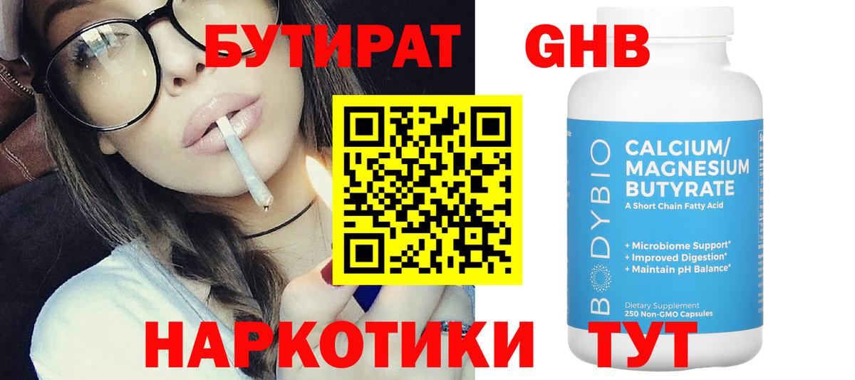 БУТИРАТ BDO 33%  Вход с VPN  Якутск 