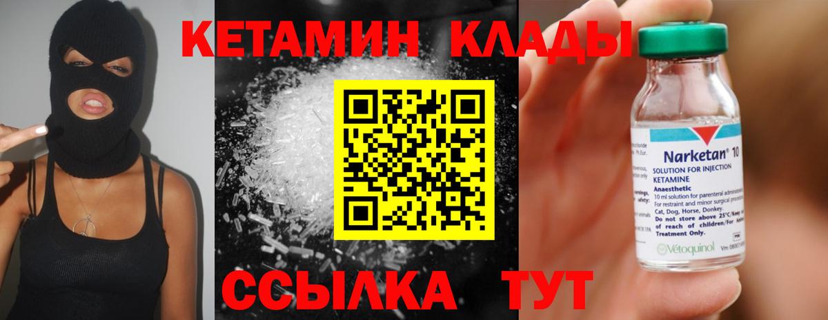 КЕТАМИН VHQ Якутск