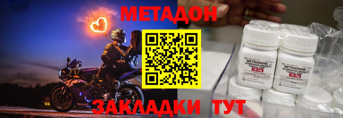 Якутск  МЕТАДОН мёд  Метадон methadone  Вход с VPN 